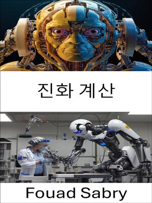 cover image of 진화 계산